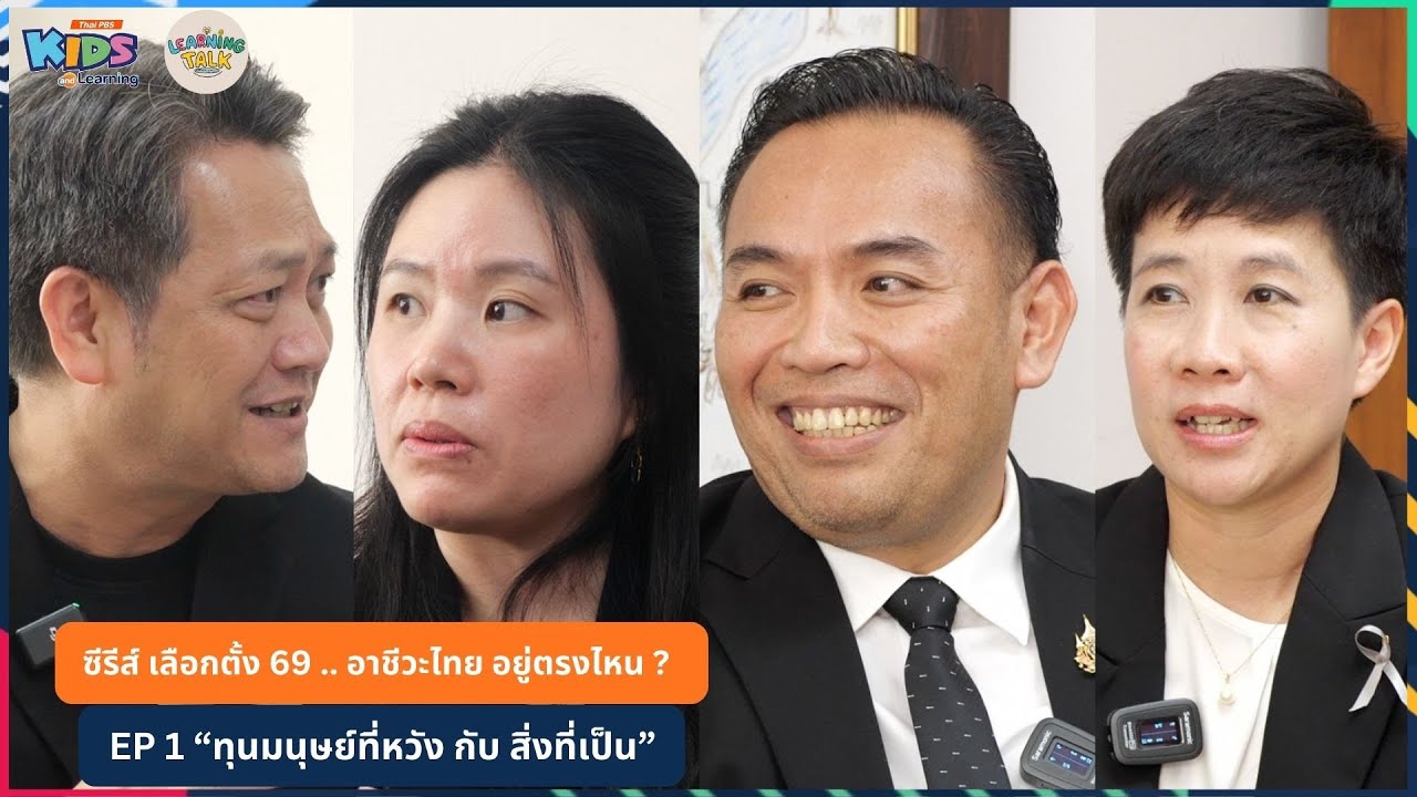 Learning Talk ซีรีส์ 