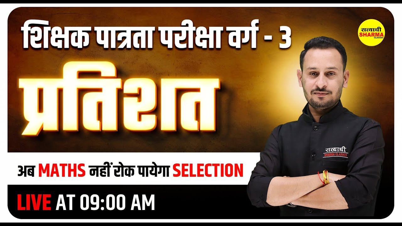 MPTET VARG 3 MATHS | प्रतिशत, PERCENTAGE | MPTET VARG 3 2025 | MPTET VARG 3 VACANCY 2025