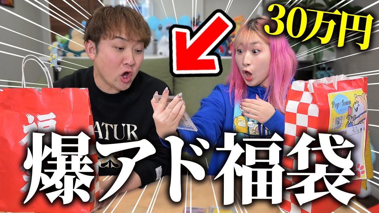 【ポケカ】正月30万円福袋の中身が40万円over！？爆アドすぎて正直誰にも教えたくない店舗がこちら【大阪・日本橋】