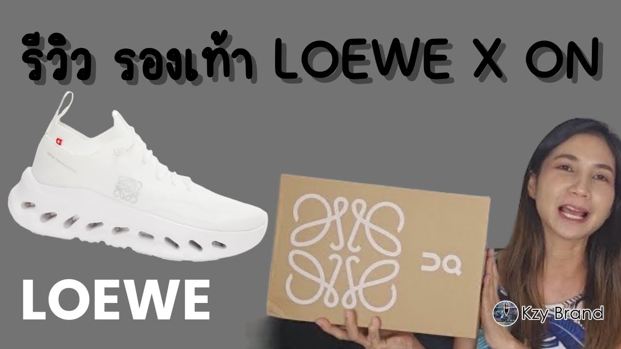 รีวิว รองเท้า LOEWE x ON Cloudtilt
