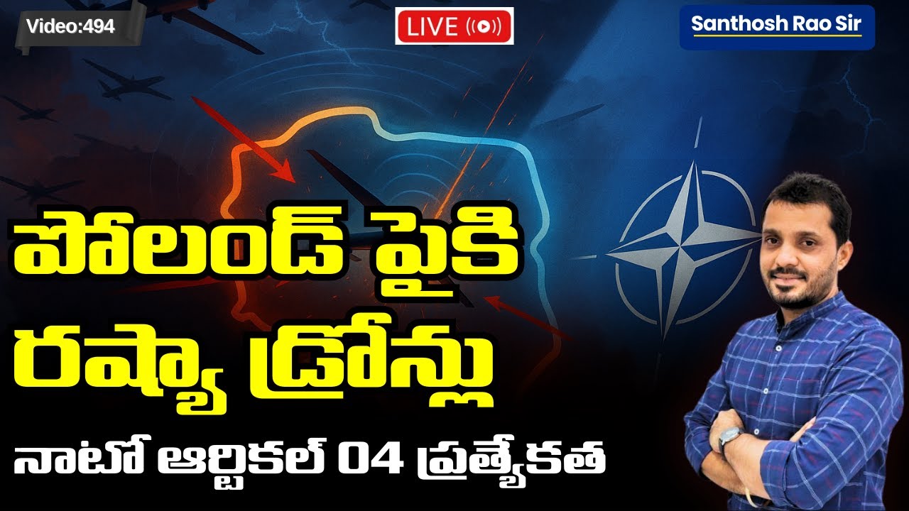 NATO Article 4 Explained ⚔️ | Poland&ndash;Russia Drone Clash & Risk of Escalation | UPSC GS2 IR