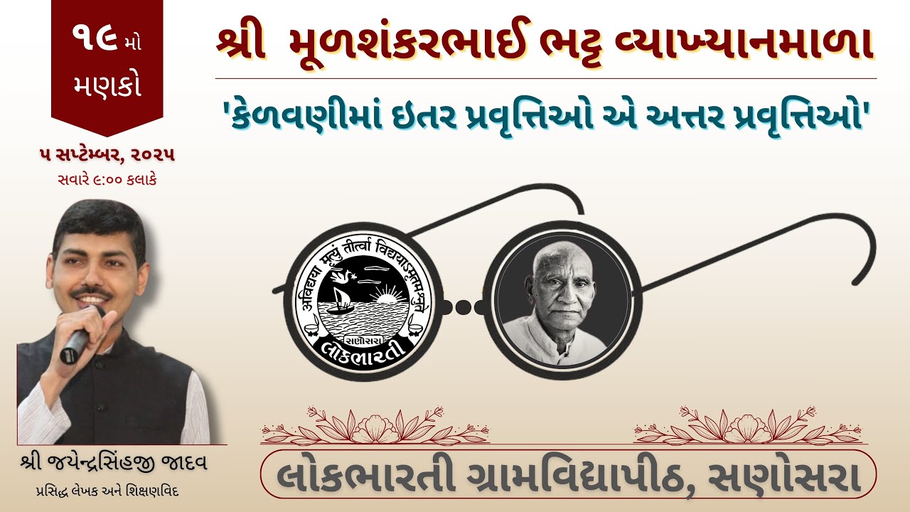 શિક્ષણમાં અત્તર-ઈતર પ્રવૃત્તિઓનું મહત્વ 