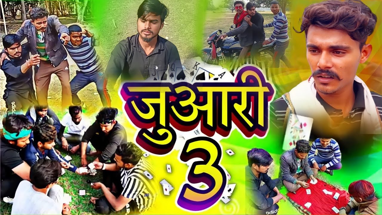 जुआरी 3 || Juaari 3 ||  Parveen ka Comedy || Dbg Maithili Vines || Funny Video