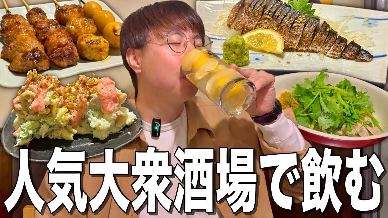 【四谷三丁目】これぞ大衆酒場！コスパ抜群で食べ飲みできる居酒屋で乾杯！【まことや】
