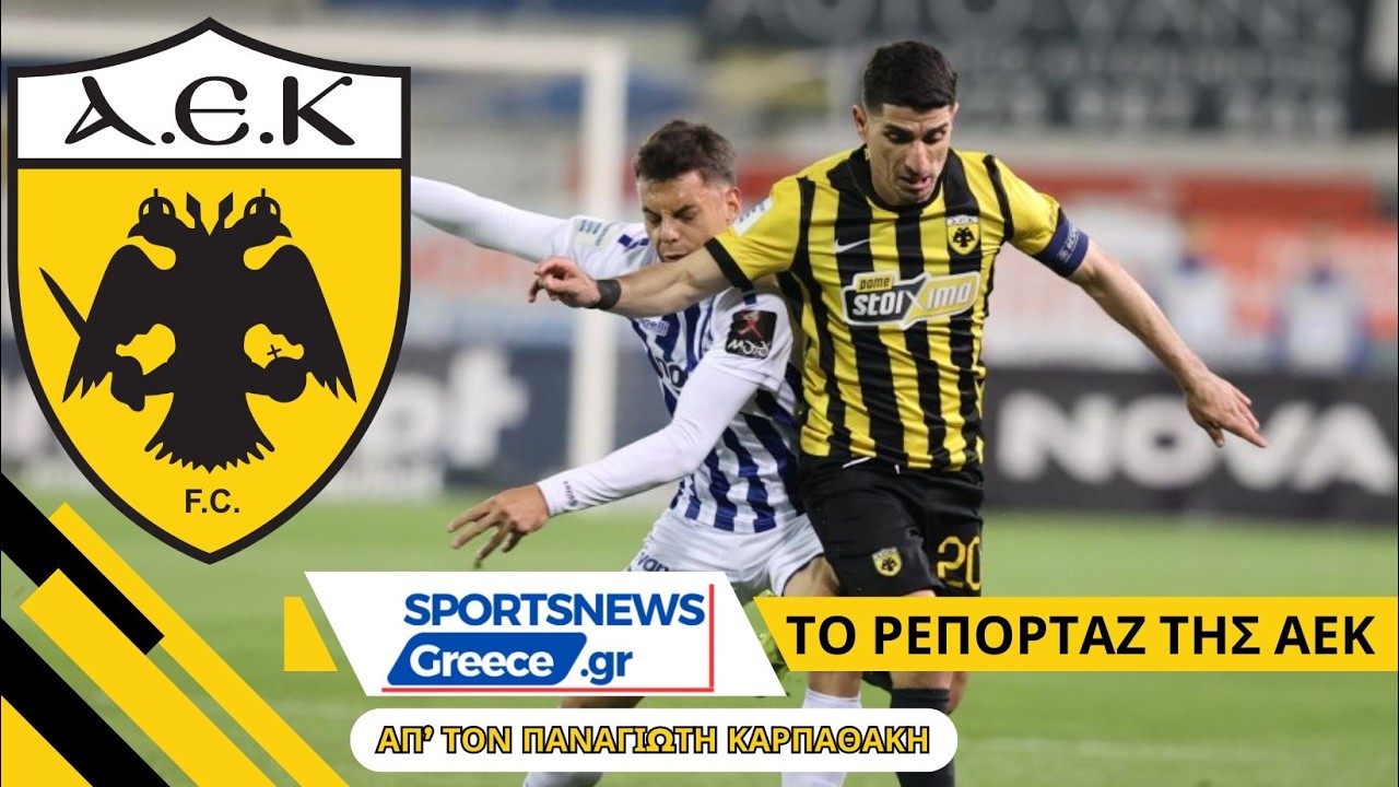 Με λάθη επαναλαμβανόμενα δεν πας πουθενά... #aek