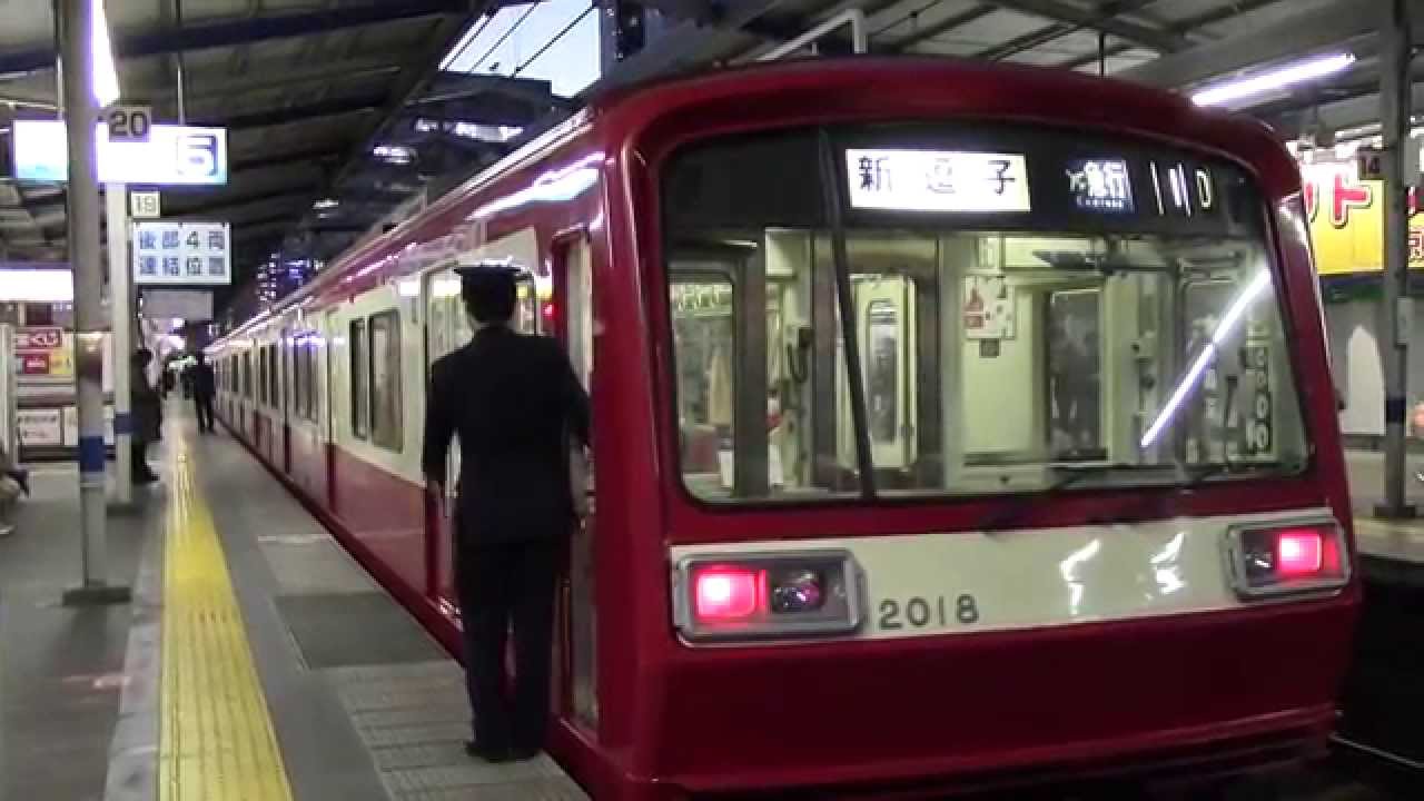 Keikyu 2000/2100 Series [2133F, 2011F, 2031F] at Keikyu Kawasaki