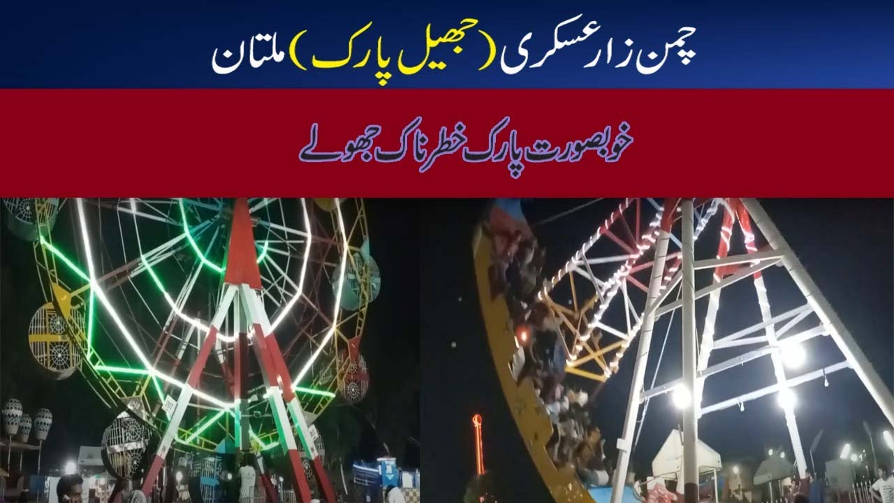 Askari park Multan | Chaman zar e Askari Multan | Multan lake park | fiz education