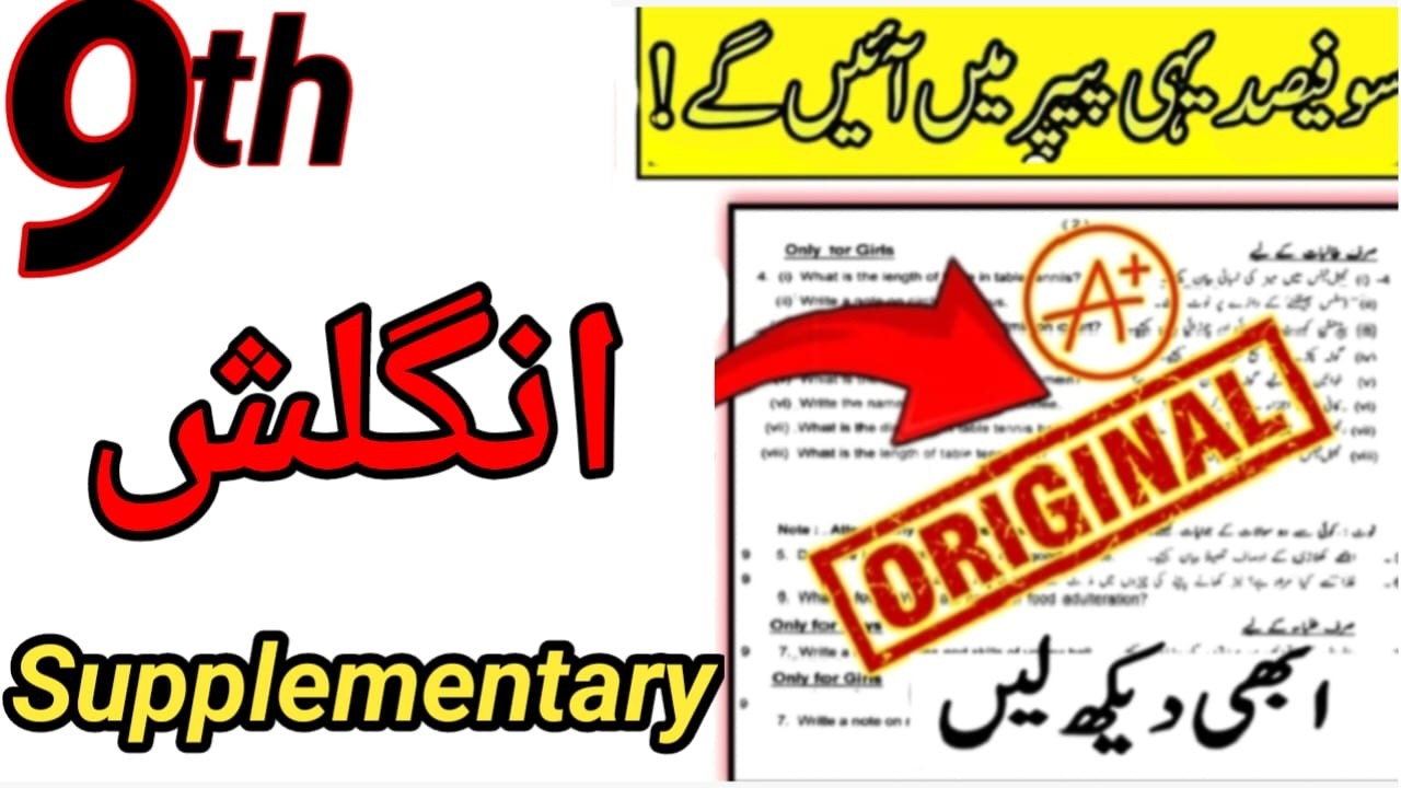 9th Class English Guess Paper 2026 | Class 9 English Paper 2026 | 9th Class English Paper 2026