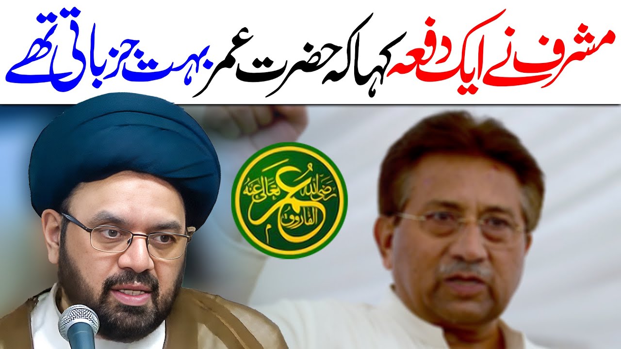 Musharaff Ny Kaha Hazrat Umar Jazbati Thay | Maulana Syed Shahryar Raza Abidi