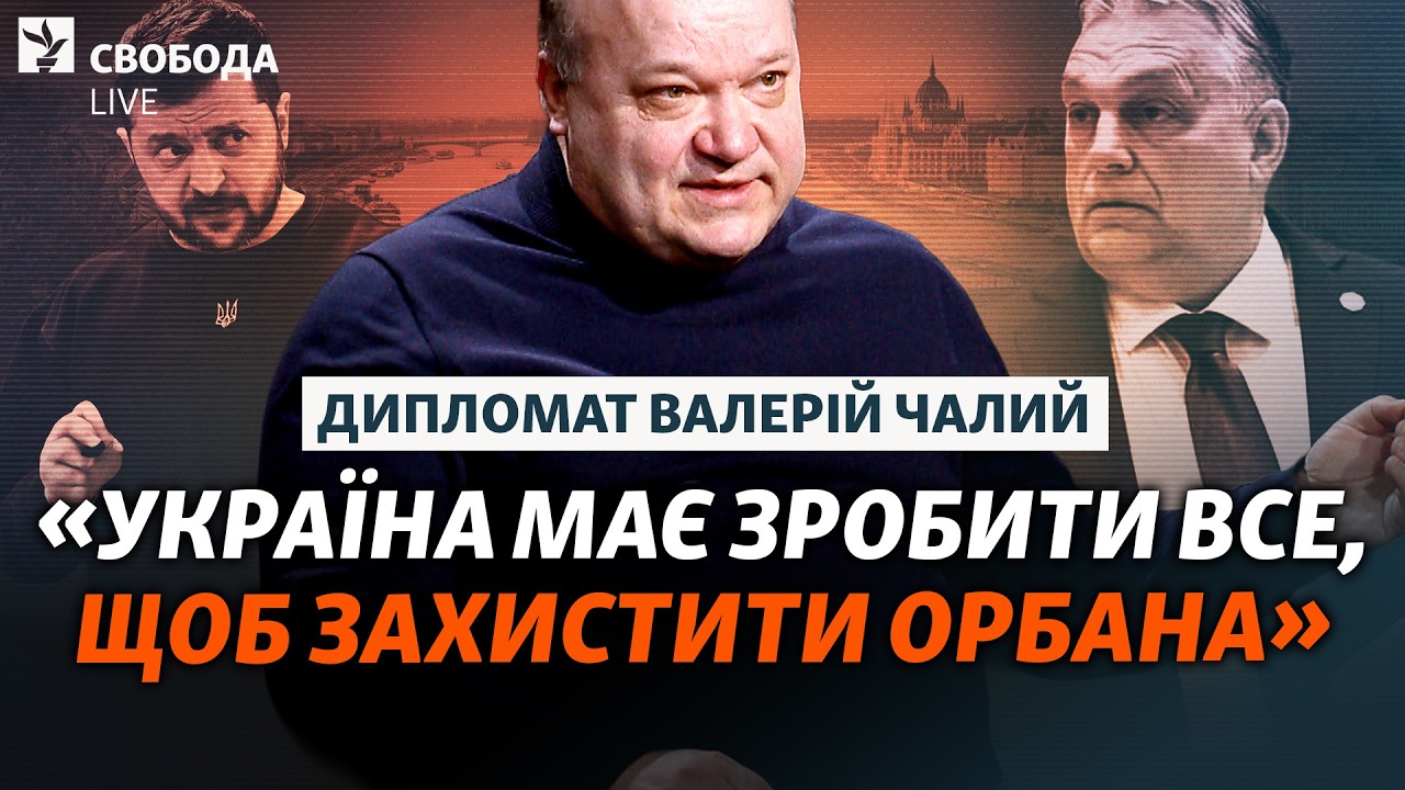 Европе нужно вступить в войну в Украине? Орбан, Ближний Восток, переговоры | Валерий Чалый