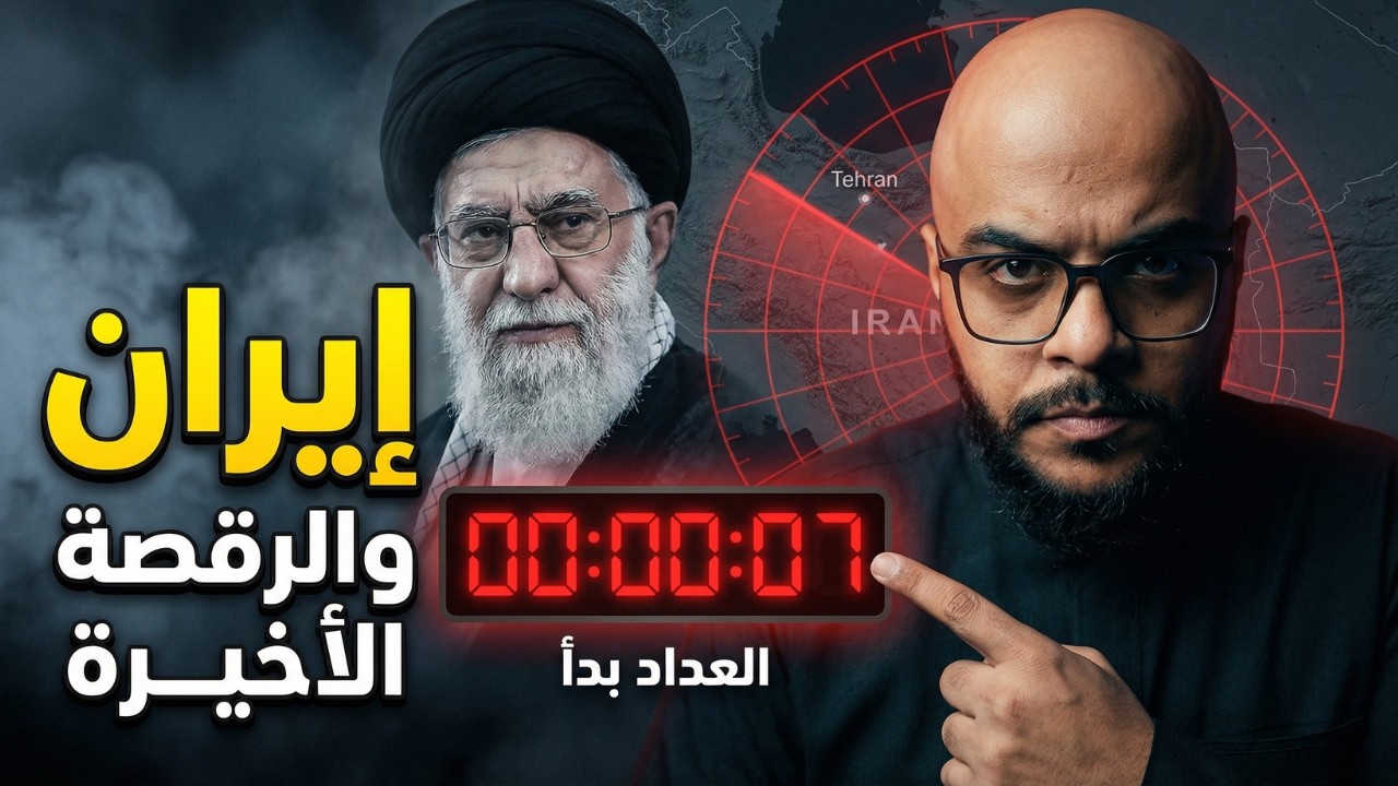 بعد موت خامنئي ! إلى أين تتجه إيران والخليج؟