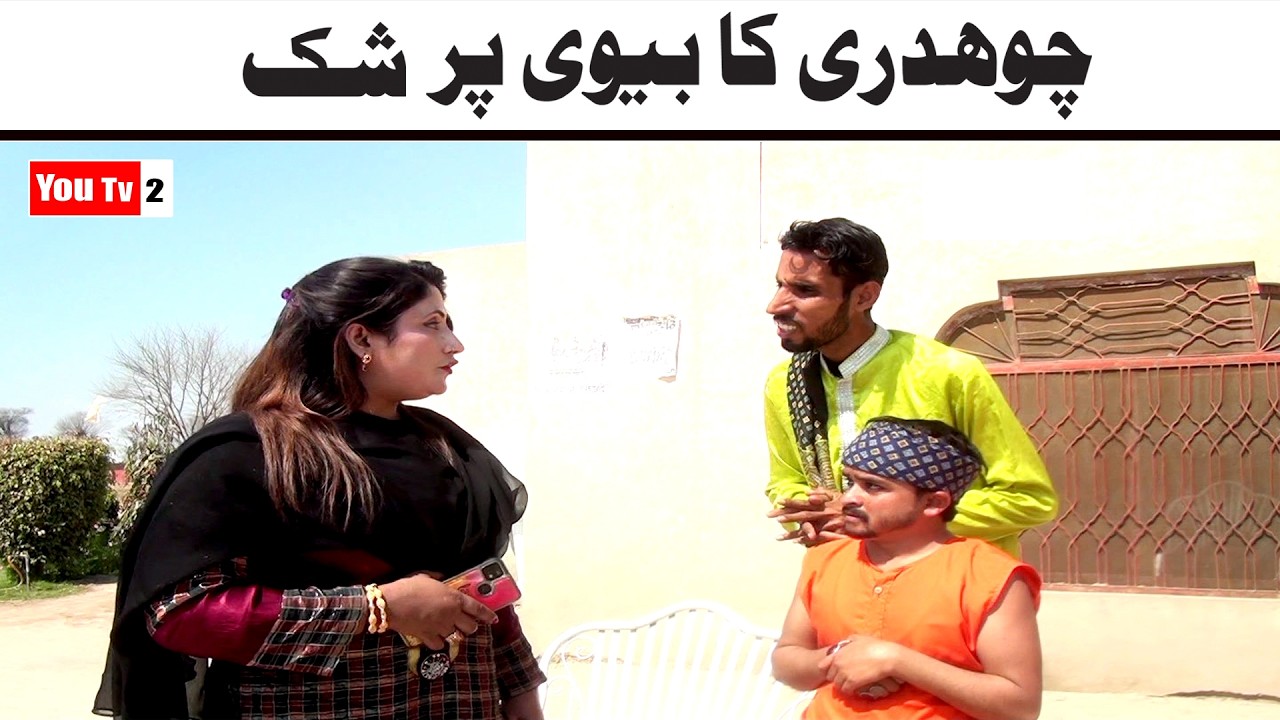 Noor Nazeer Chodhari Ka Bivi Par Shak New Funny Video | Most Comedy Funny Video | You Tv2 Hd 2026