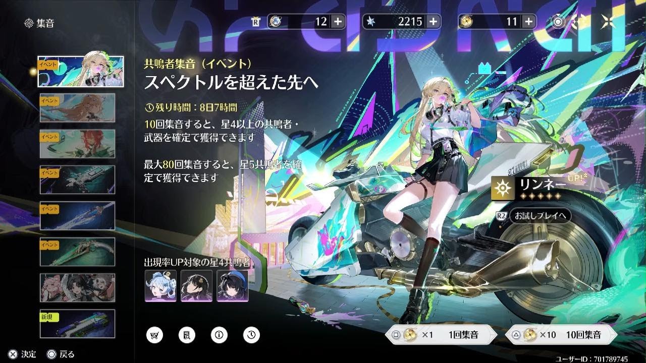鳴潮_リンネーでちゃ！！二十連できた！