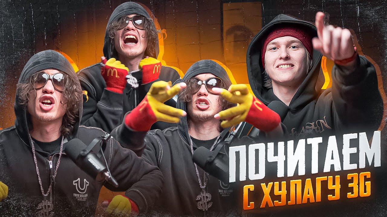 Почитаем с Хулагу 3G