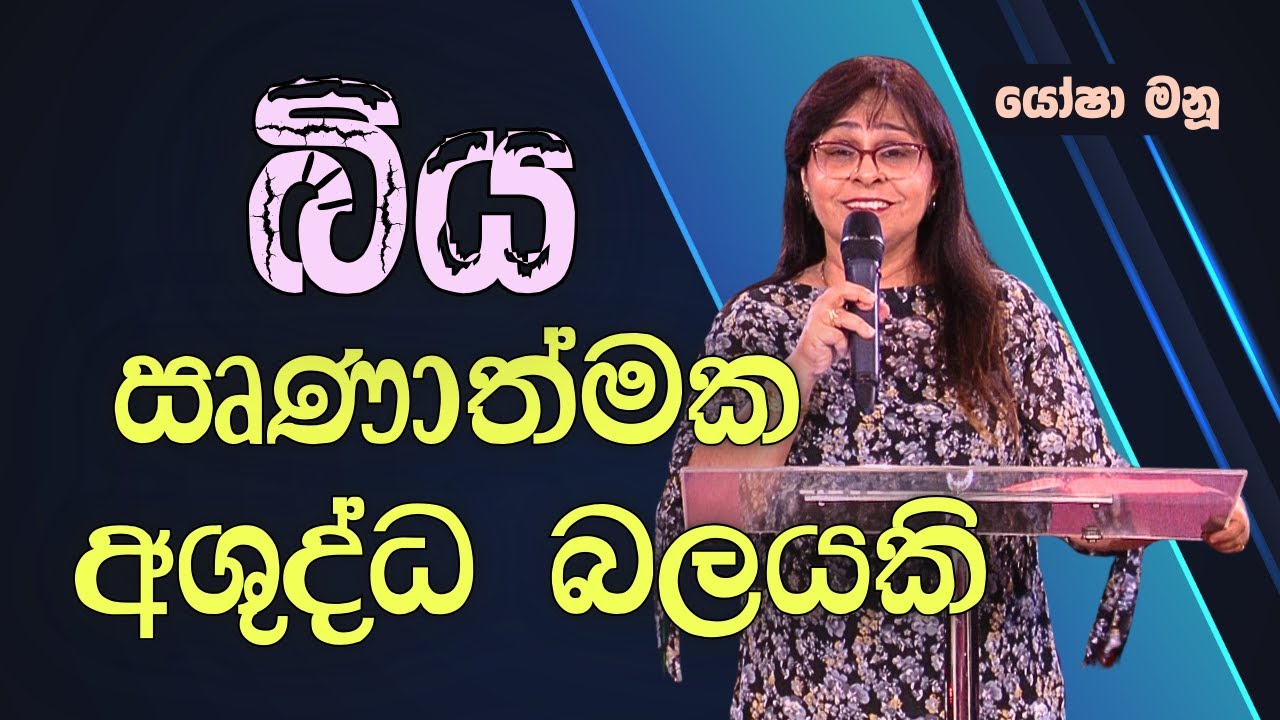 April 13, 2025  Yasha Manu | Sinhala Christian sermon |Sinhala deshana |Sinhala Christian message