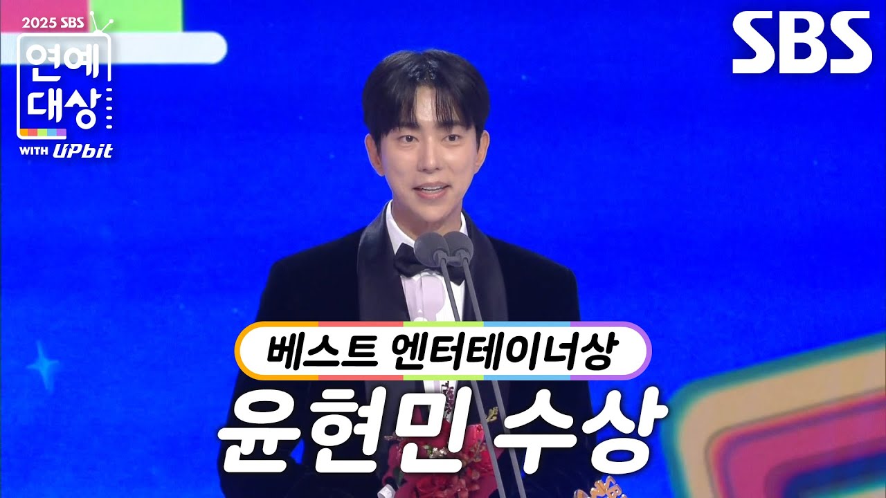 &lsquo;미운 우리 새끼&rsquo; 윤현민, 베스트 엔터테이너상 수상!