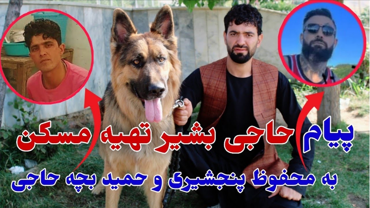 شوقی | ناگفته های حاجی بشیر تهیه مسکن به حمید بچه حاجی و محفوظ پنجشیری