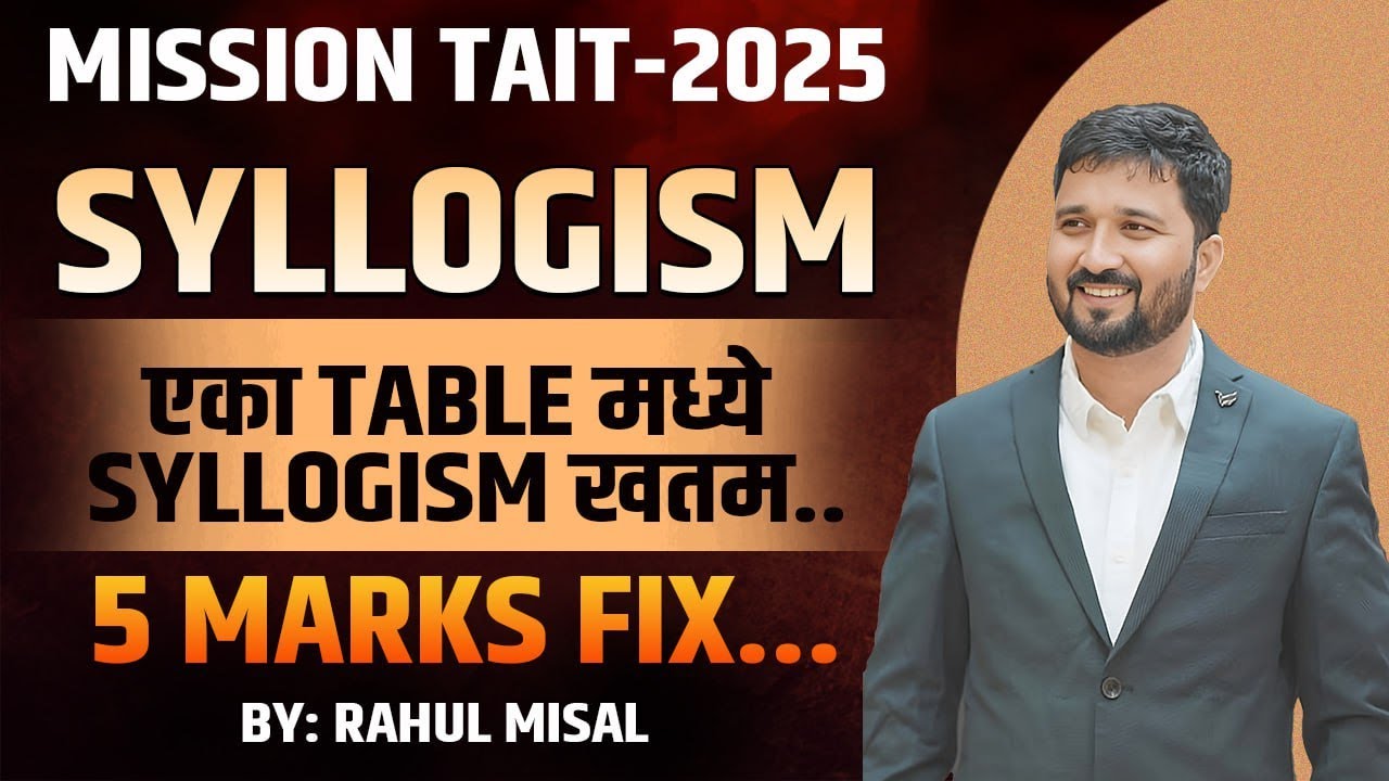 SYLLOGISM !! एका TABLE मध्ये SYLLOGISM  खतम.... !! 5 MARKS FIX...!! BY RAHUL SIR