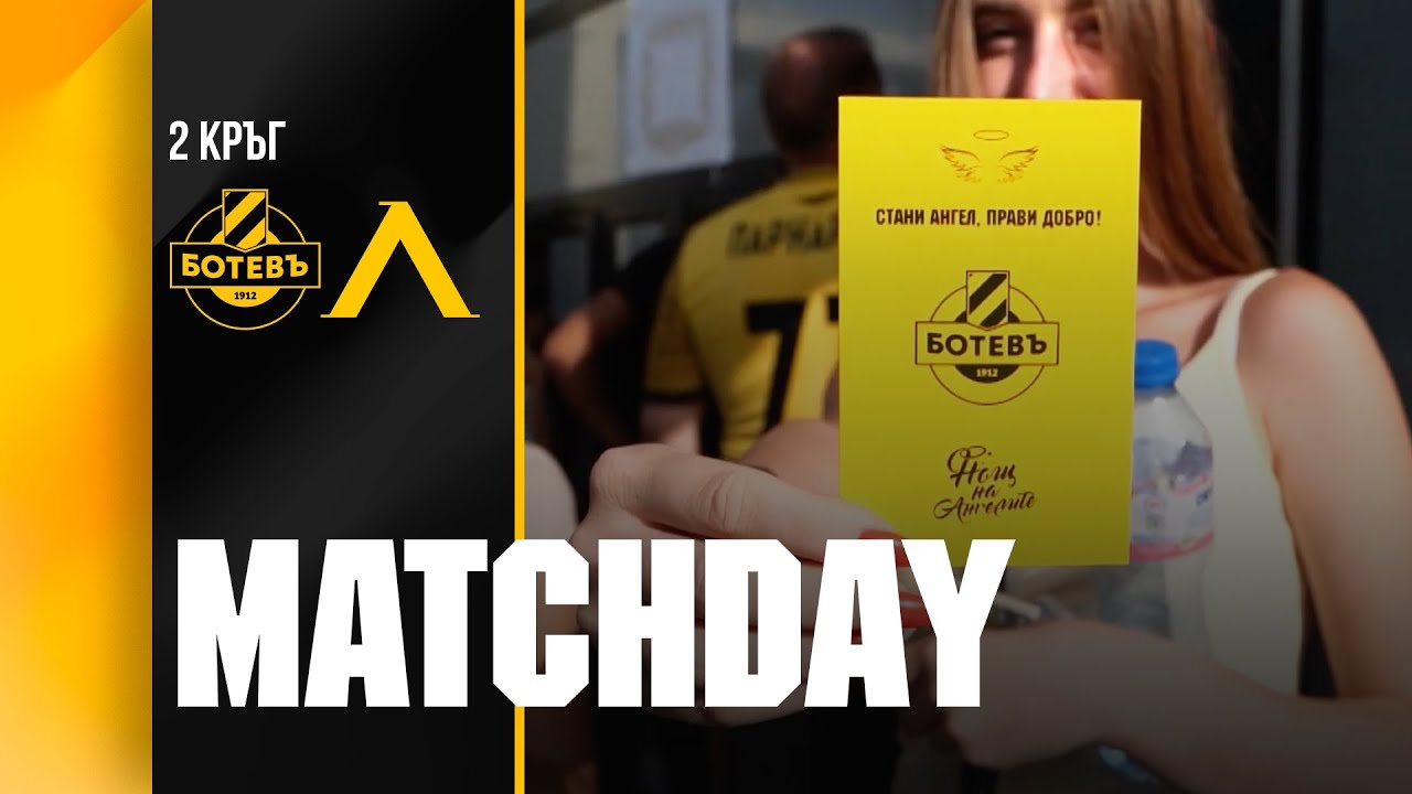 Botev Matchday: Ботев - Левски (Стани ангел, прави добро - 22/07/23)
