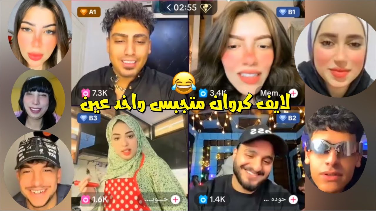 لايف كروان مشاكل متجبس رقبتو واخد عين كمية ضحك مش طبيعي😂لايفوتك