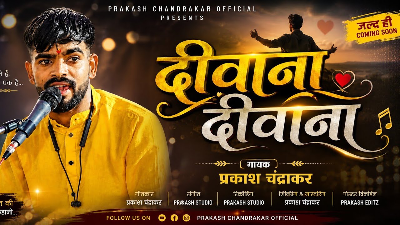 दीवाना दीवाना ।। Diwana Diwana।। Singer Prakash Chandrakar।। #महाशिवरात्रि ।। #mahashivratrispacial 