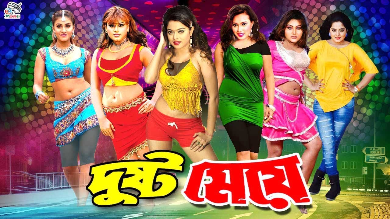 Dusto Meye - দুষ্ট মেয়ে | Bangla New Movie | Alexander Bo | Sahara | Nishu | Jhumka | Mehedi