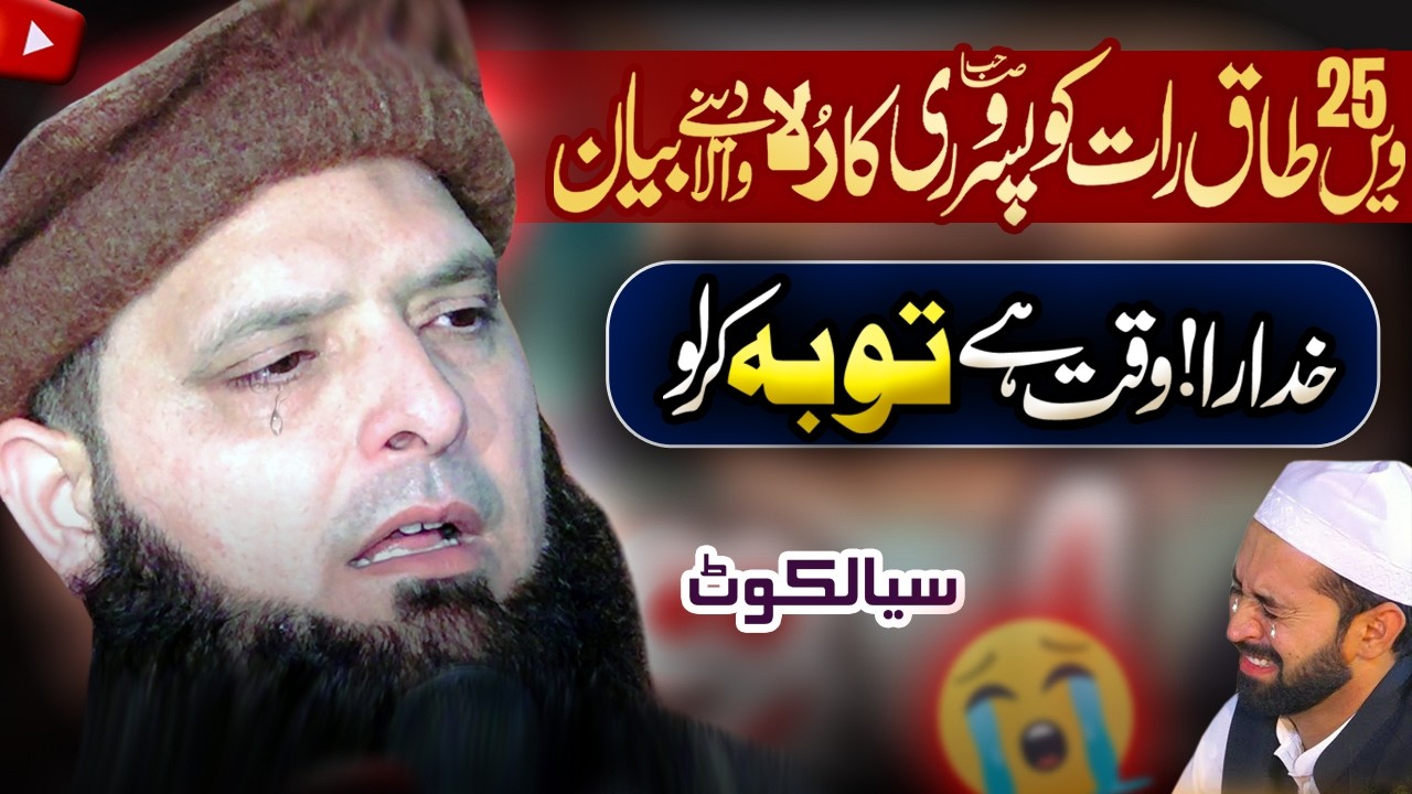 Molana Yousaf Pasrori Shab Very Emotional Bayan 25v Taaq Raat Ramzan 2026 | Yasir Islamic