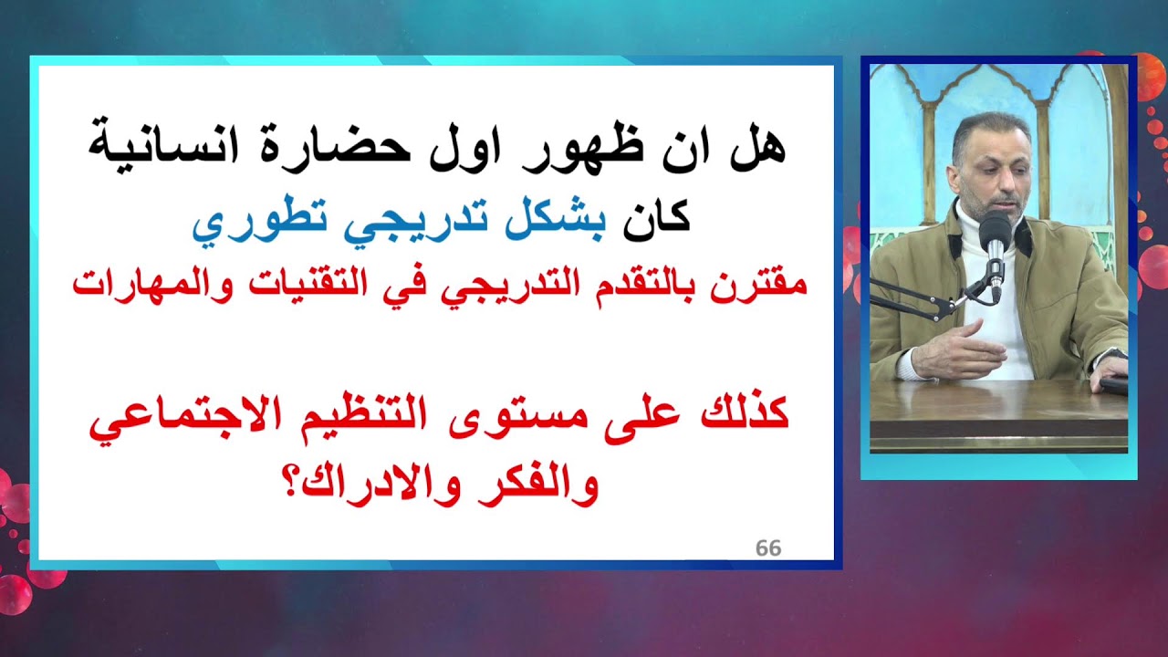 صفة الأثر في الإنسان دالة على صفة المؤثر ( خروج الإنسان الحديث من افريقيا ) / الاستاذ علاء الاسدي