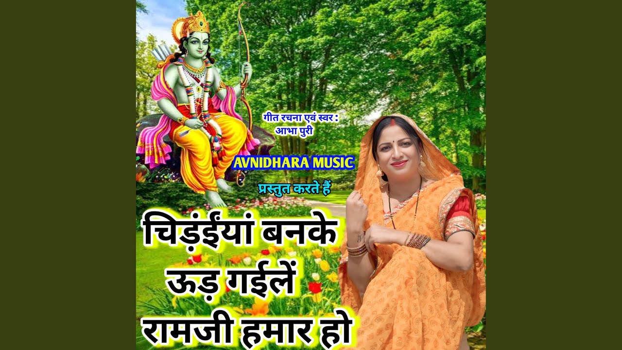 Chidhiyaan Banke Uadh Gailen Ramji Hmar Ho