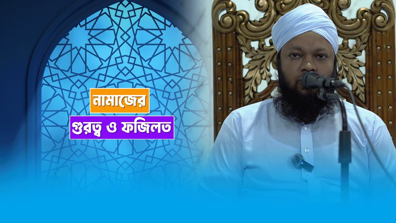 নামাজের গুরুত্ব সম্পর্কে জুময়ার বয়ান। শায়খ উমায়ের কোব্বাদী। Umayer Kobbadi. 2026