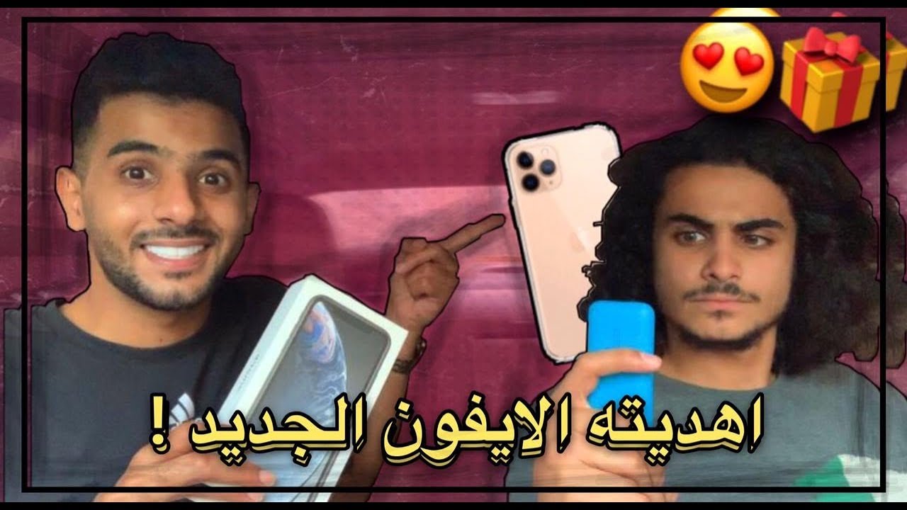 مقلب رميت جوال صاحبي من السيارة ! اعطيته الايفون الجديد 😱