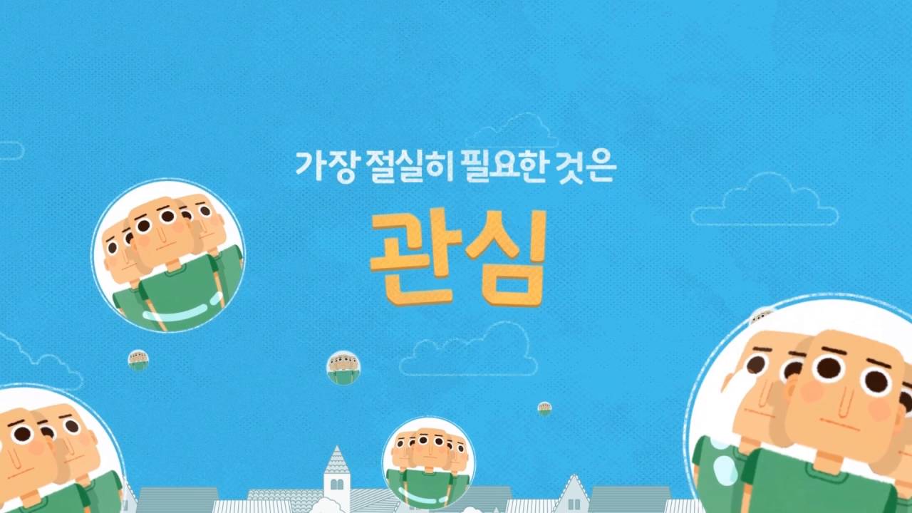 아동학대 예방 홍보 동영상