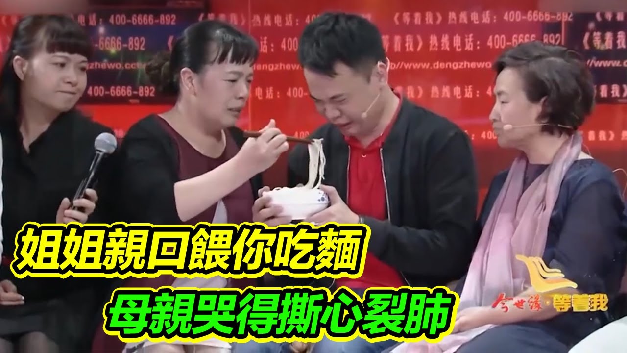 媽媽終於見到被拐的兒子 現場哭得撕心裂肺 28年的尋找沒有白費！【等着我】