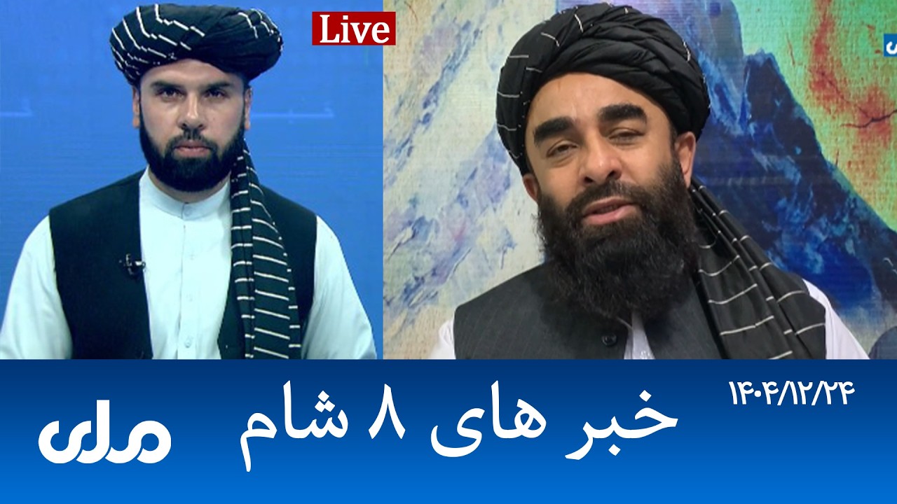 RTA Dari News | خبرهای ۸ شام
