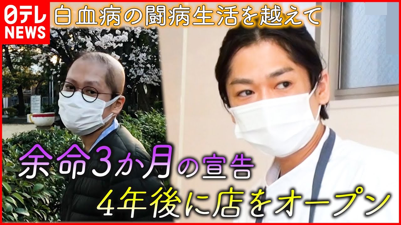 【白血病】余命３か月と宣告された僕がカフェを開いたワケ『every.特集』