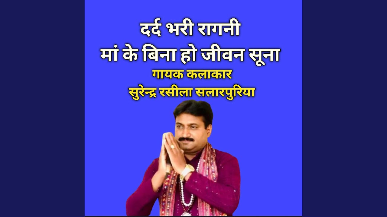 Maa Ke Bina Ho Jeevan Sunna