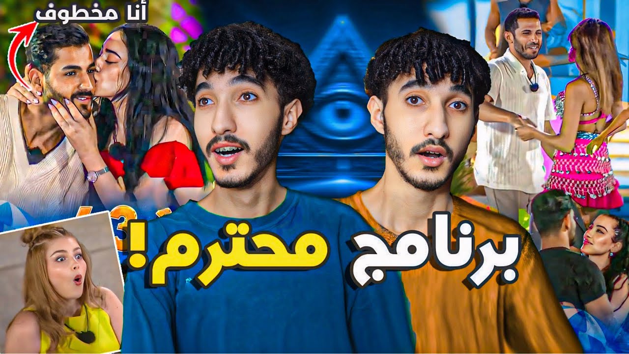 حقيقة قسمة ونصيب! جاهوم الجوع وبدلو الدين فالفيلا الماجنة