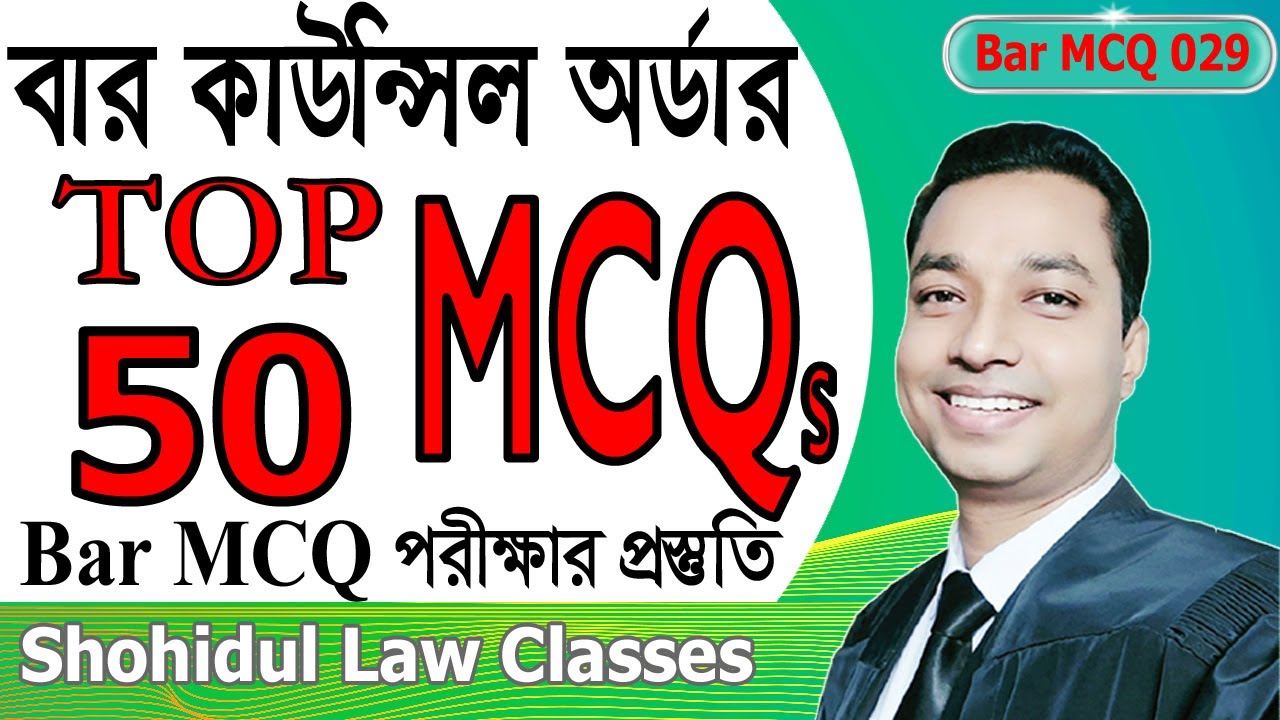 বার কাউন্সিল অর্ডার ও রুলস এর টপ ৫০ এমসিকিউ ॥ Top 50 MCQs on Bar Council Order & Rules - Bar MCQ 029