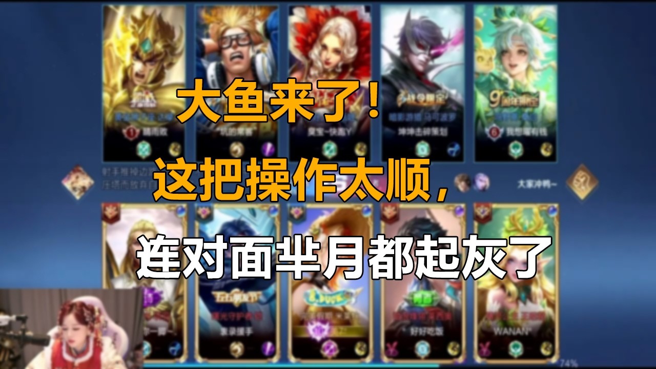🏆大鱼来了！这把操作太顺，连对面芈月都起灰了！#MVP#王者教学#王者每日秀