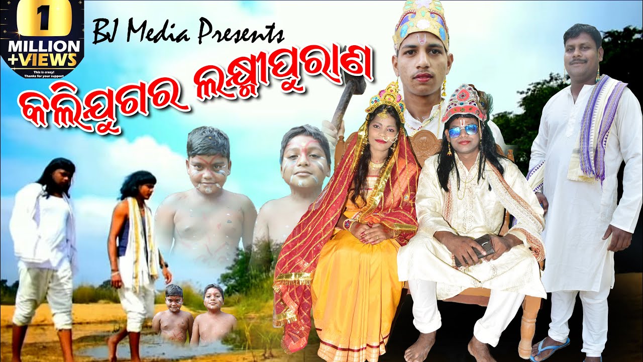 Kali Jugar Laxmi Puran New Sambalpuri Comedy || BJ Media || Latest new Sambalpuri comedyVideos ||