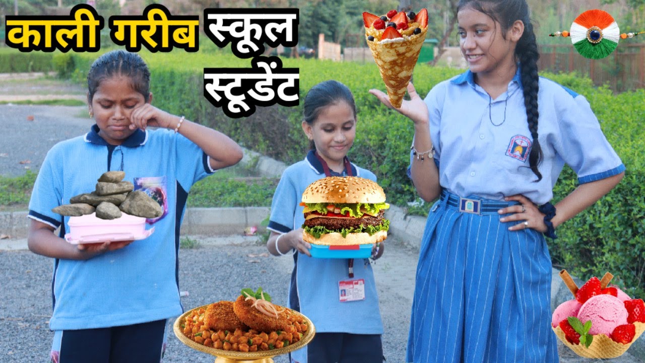 काली स्कूल स्टूडेंट की कहानी 😳 | गरीब स्कूल स्टूडेंट | Raksha Bandhan Special Story | Chulbul Videos