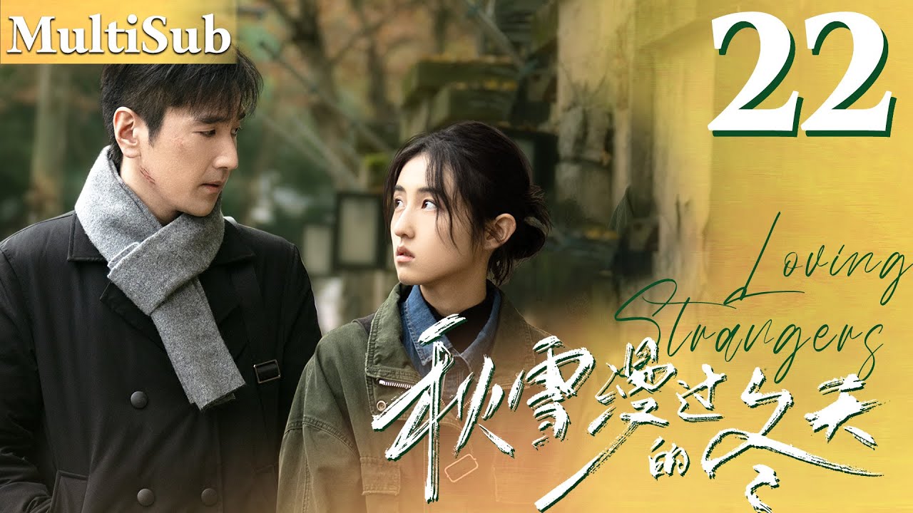 秋雪漫过的冬天 EP22▶落魄灰姑娘愛上已婚總裁，兩人突破世俗眼光展開命運的羈絆！#cdrama #秋雪漫过的冬天  #我的大叔 #赵又廷  #张子枫