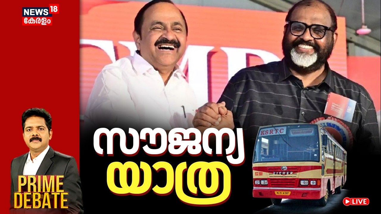 PRIME DEBATE HD LIVE | സൗജന്യ യാത്ര | KSRTC Free Travel | Priyadarshini Scheme | VD Satheesan