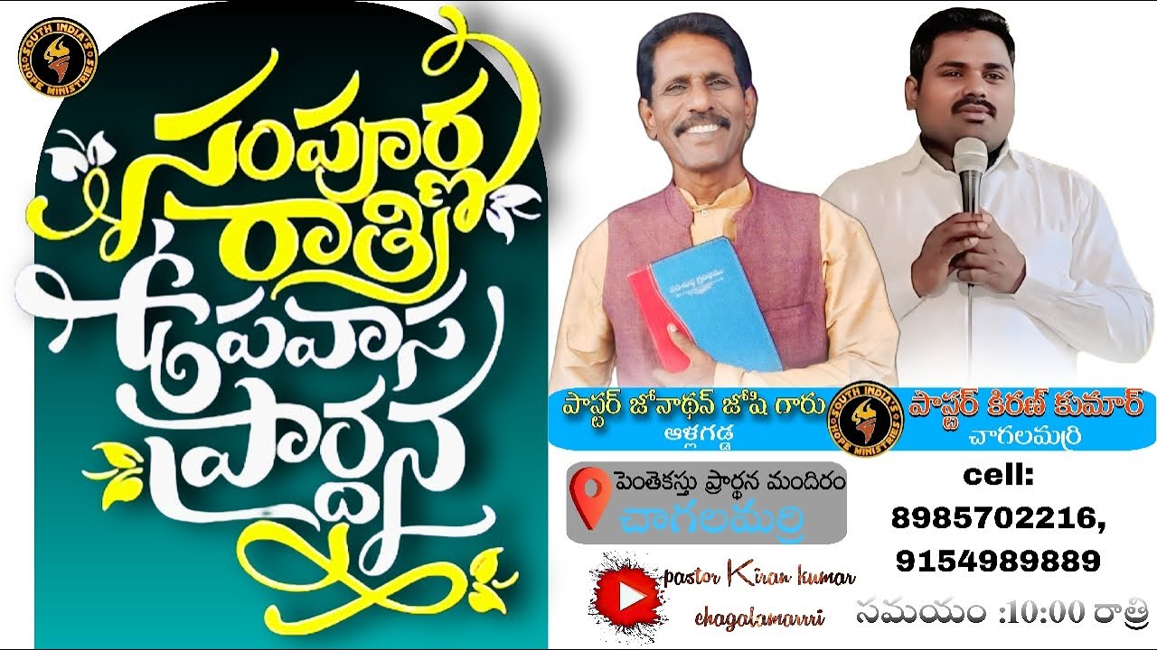🔴 సంపూర్ణ రాత్రి ఉపవాస ప్రార్థన 🔴# #JESUS#LIVE#pastorkirankumar|| ##jesuschrist#sunday#wholenight