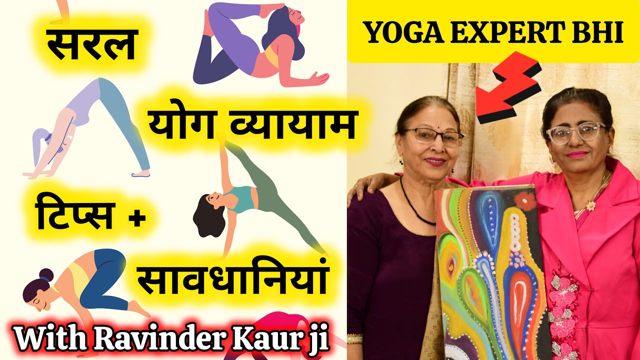 Yoga for All Ages - Tips and Precautions with Expert Ravinder Kaur Ji