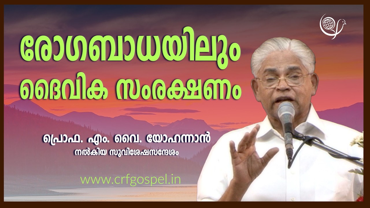 PROF. M. Y. YOHANNAN  | 28-02-26 5:30 AM | GOSPEL MESSAGE | CHRISTIAN REVIVAL FELLOWSHIP