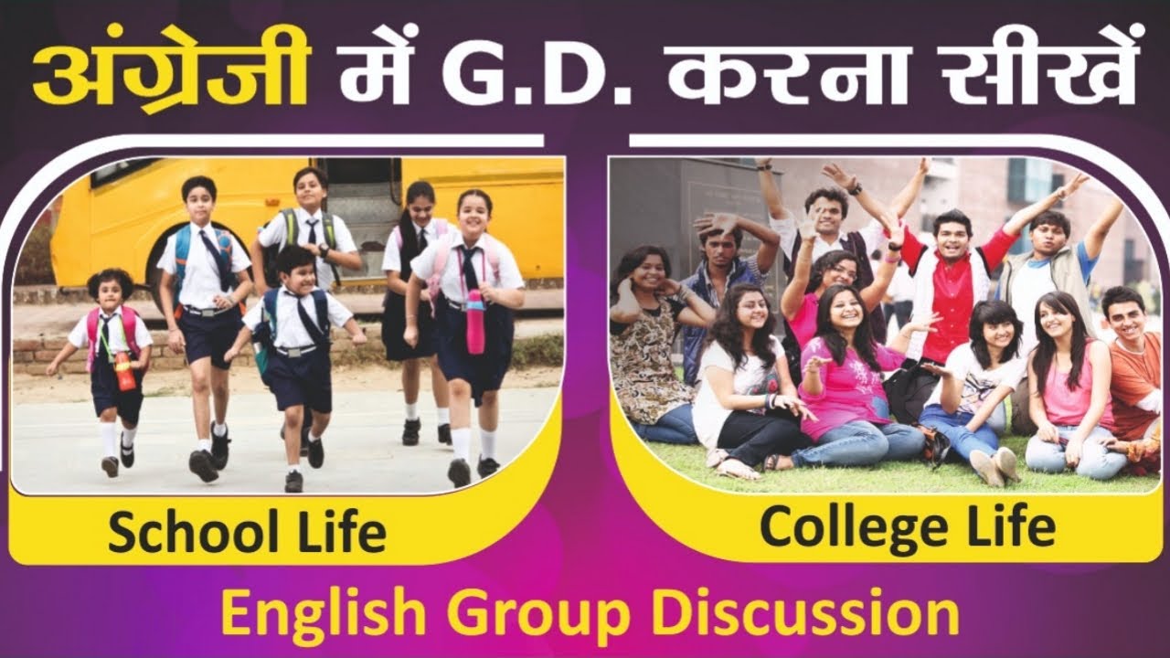 School life Vs College life Group Discussion | English Group Discussion Videos