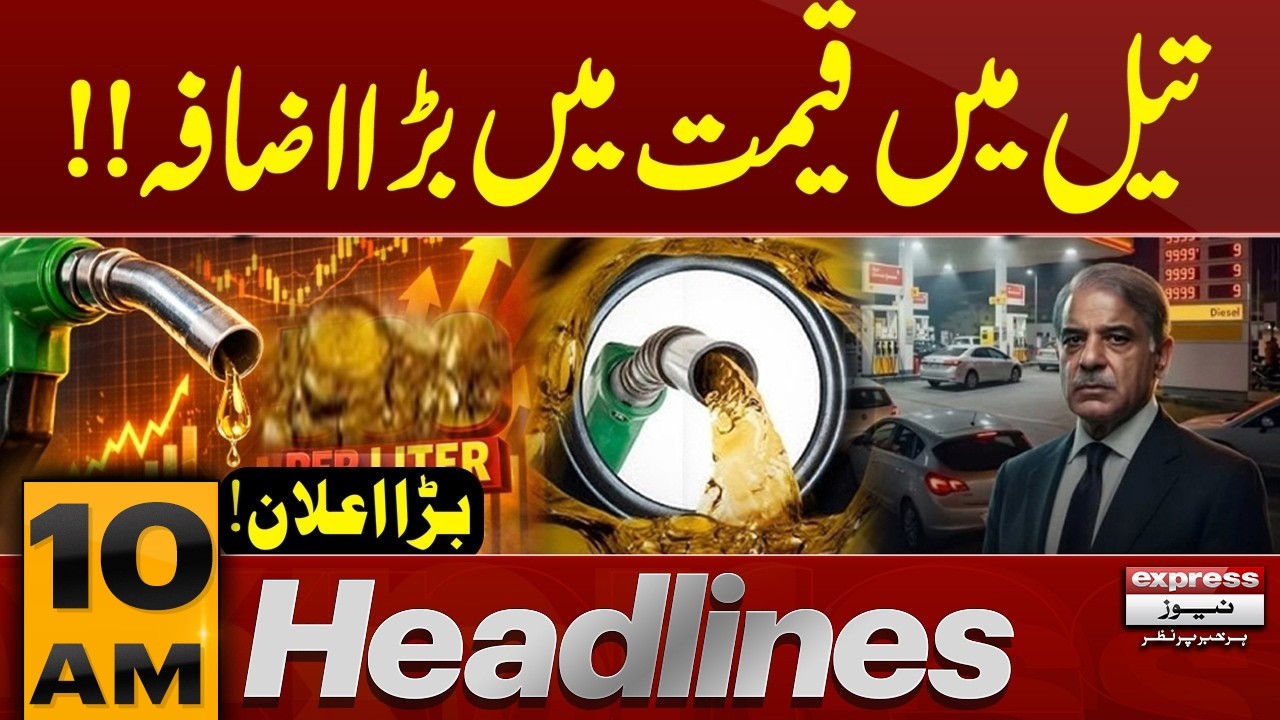Petrol Price Increase Again | Oil Prices Surge | 10 AM News Headlines | Pakistan News