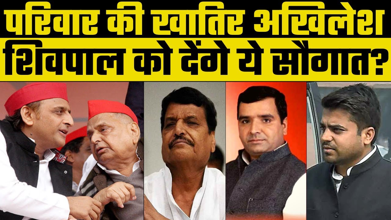 Mulayam Singh Yadav Death: यादव कुनबे में एका, Akhilesh चाचा Shivpal को मैनपुरी से देंगे चांस