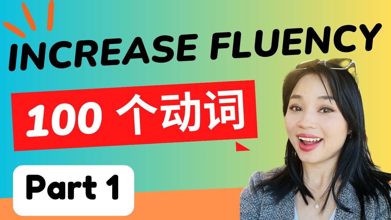 100 Most Common Verbs in Chinese 🔥 Part 1 HSK 1 & HSK 2